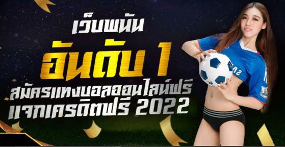 แทงบอลพรีเมียร์ลีก