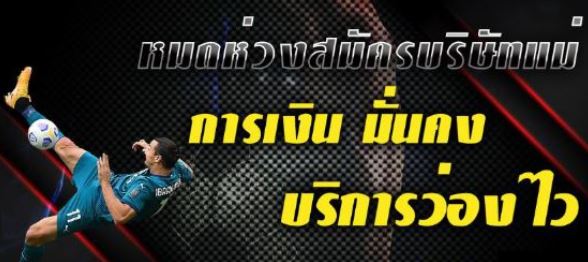 พนันบอลทรรศนะ