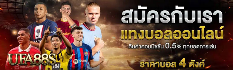 เว็บพนันบอลUFABET