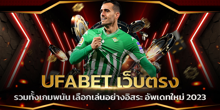 ทางเข้า UFABET มือถือ