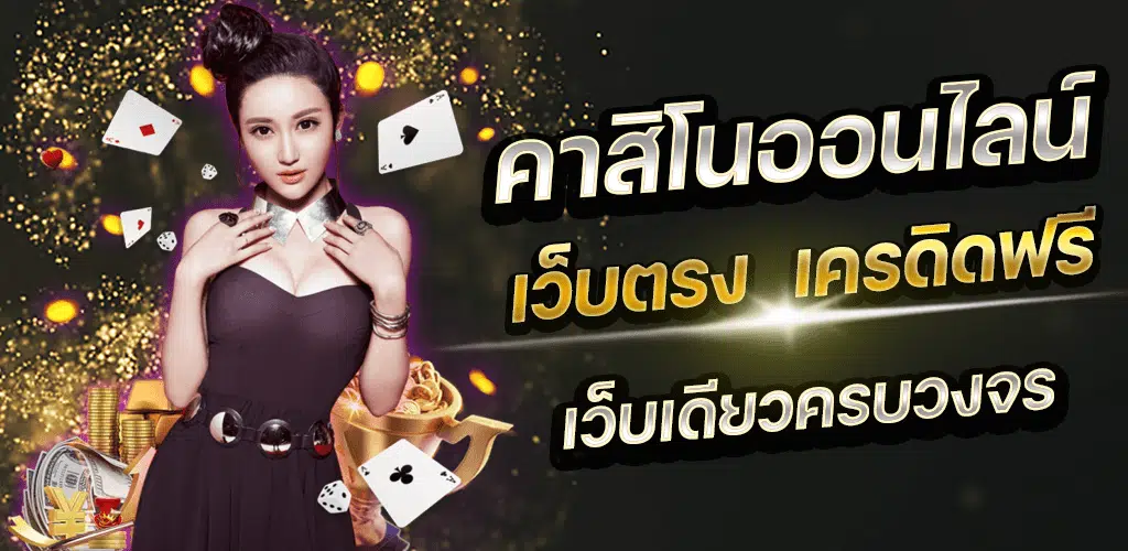คาสิโน 168