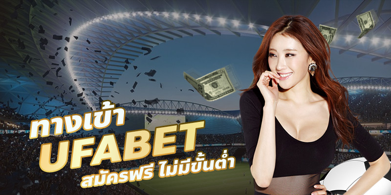 UFABET เว็บตรง 777