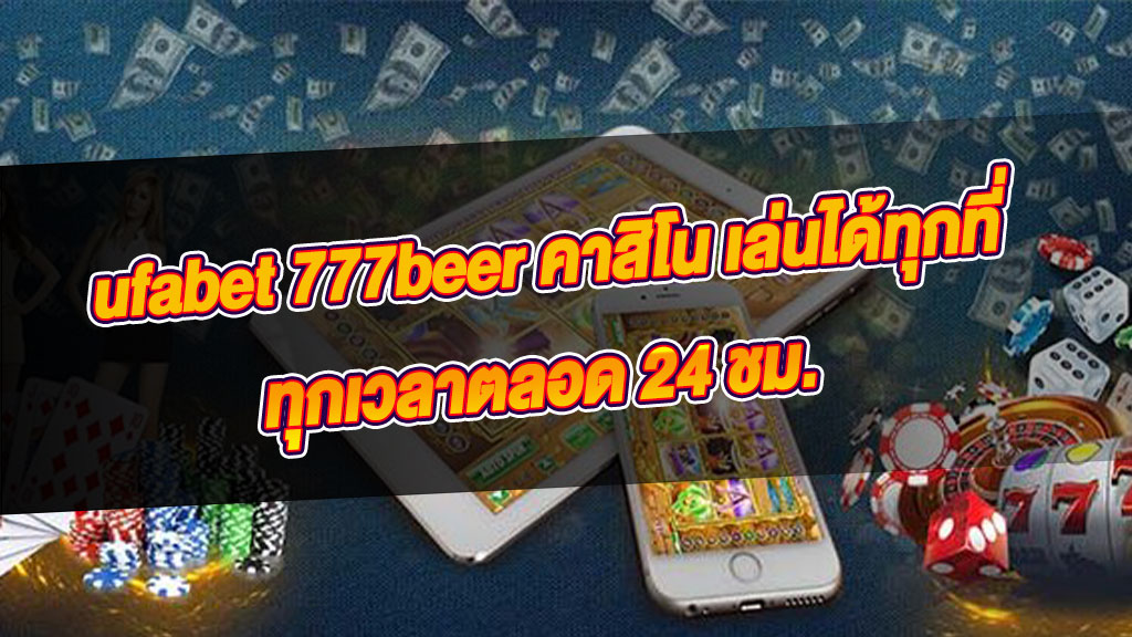 UFABET 777BEER