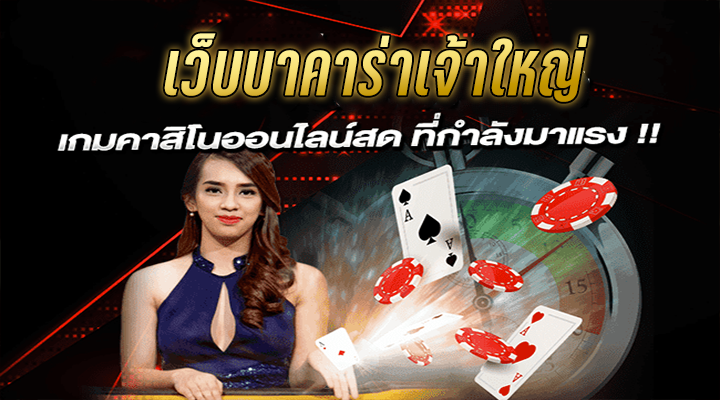 บาคาร่า 6699