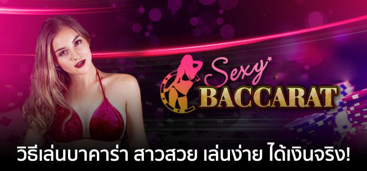 เช็กชี่ บาคาร่า