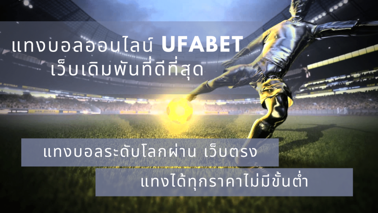 UFABET168