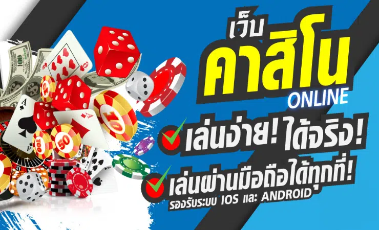 แอพคาสิโน