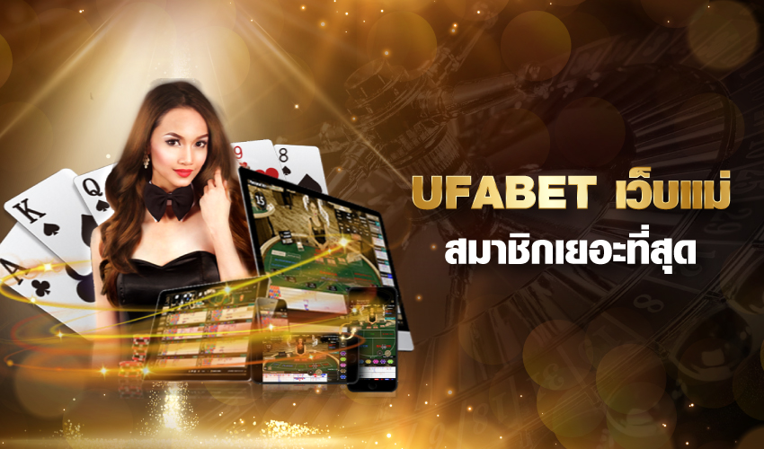 ทางเข้า ufabet